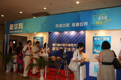 新华网现场采访区 互联网文化活动的新时代脉搏