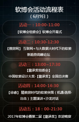 2017软博会 深圳前海丝绸之路文化发展与互联网文化活动的融合创新